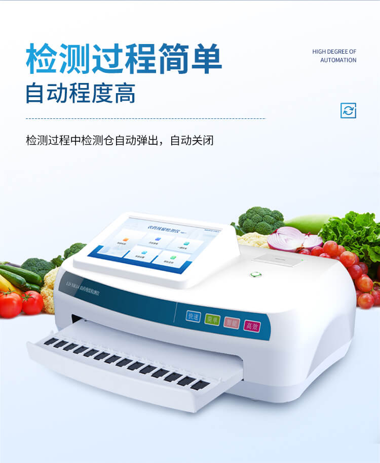 智能農(nóng)藥殘留檢測(cè)儀