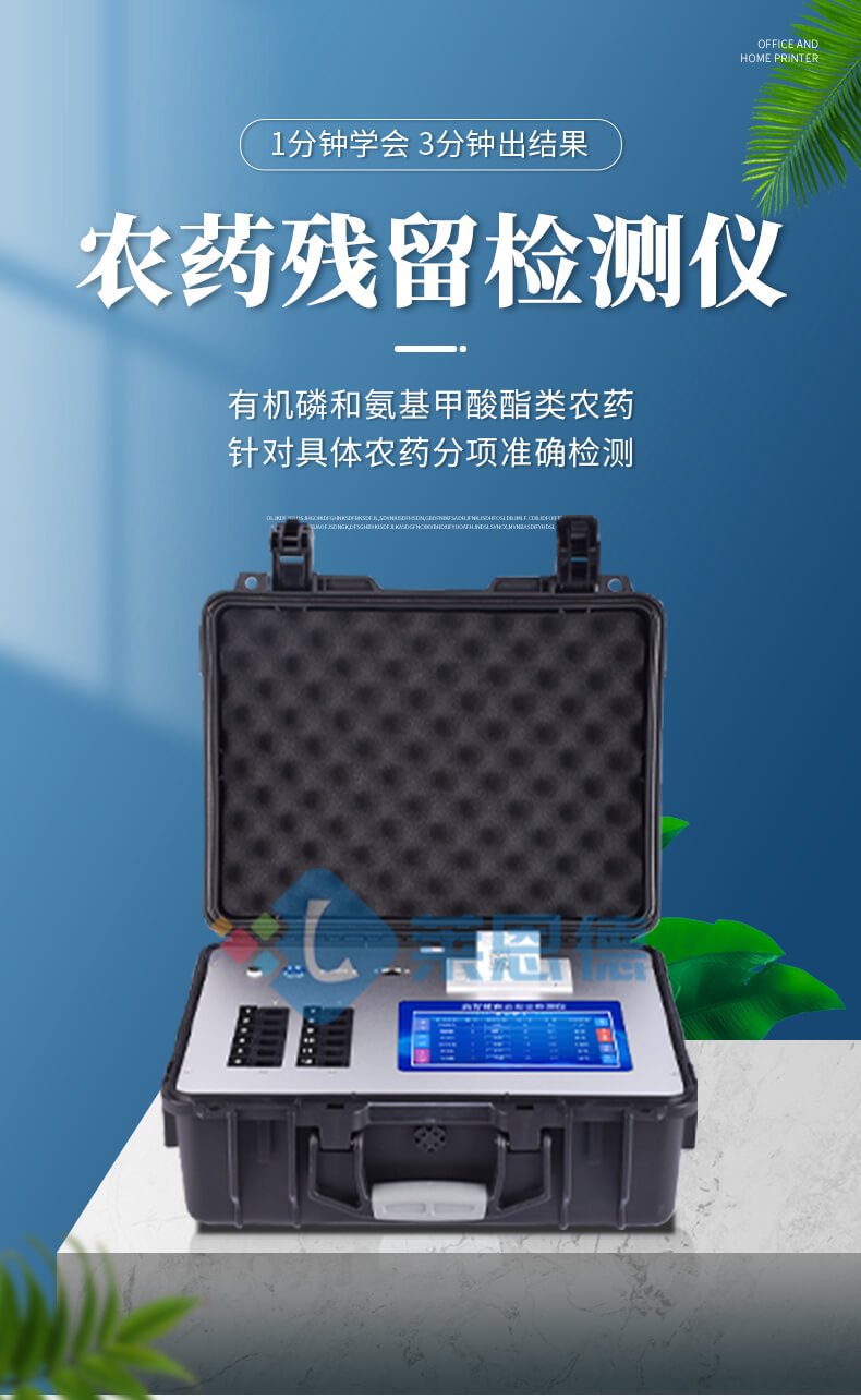 便攜農(nóng)殘檢測儀