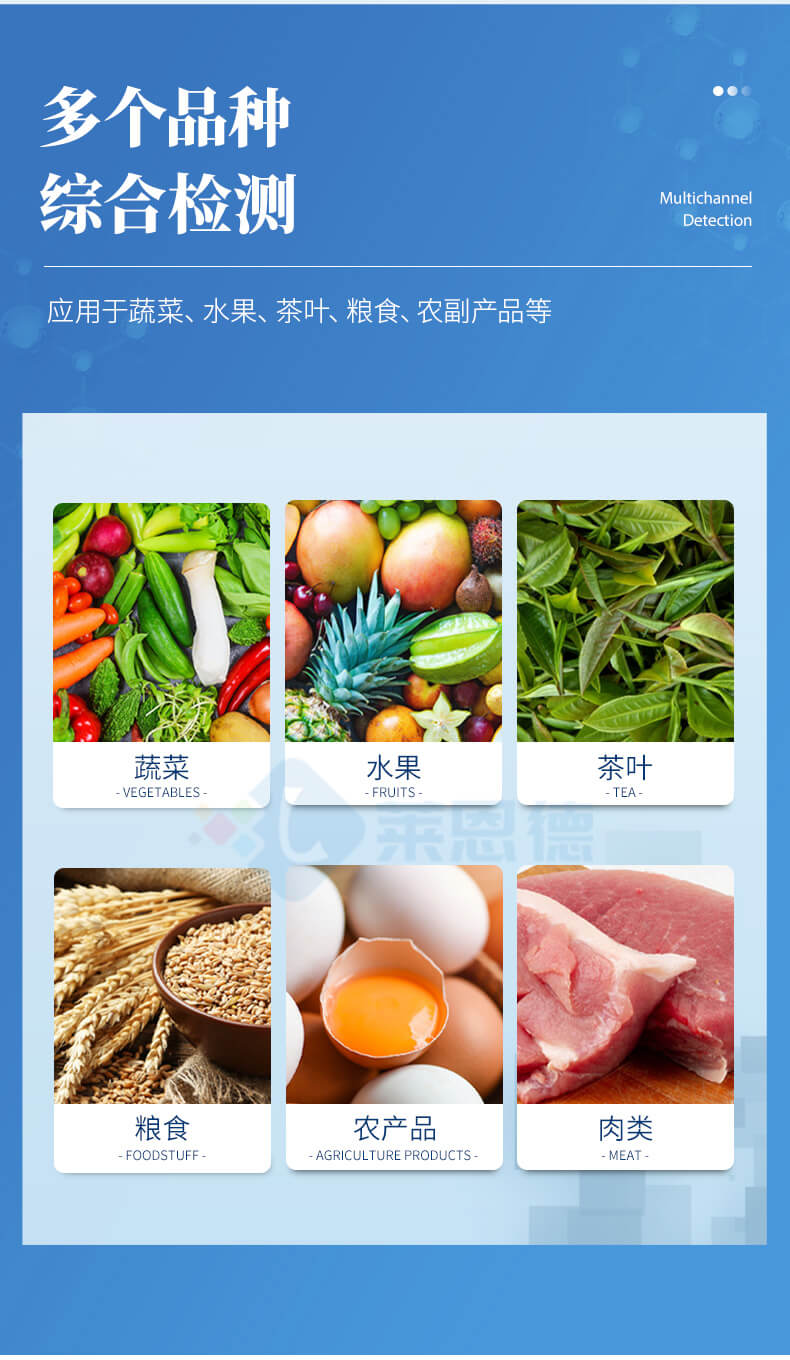 多功能農(nóng)藥殘留檢測(cè)儀