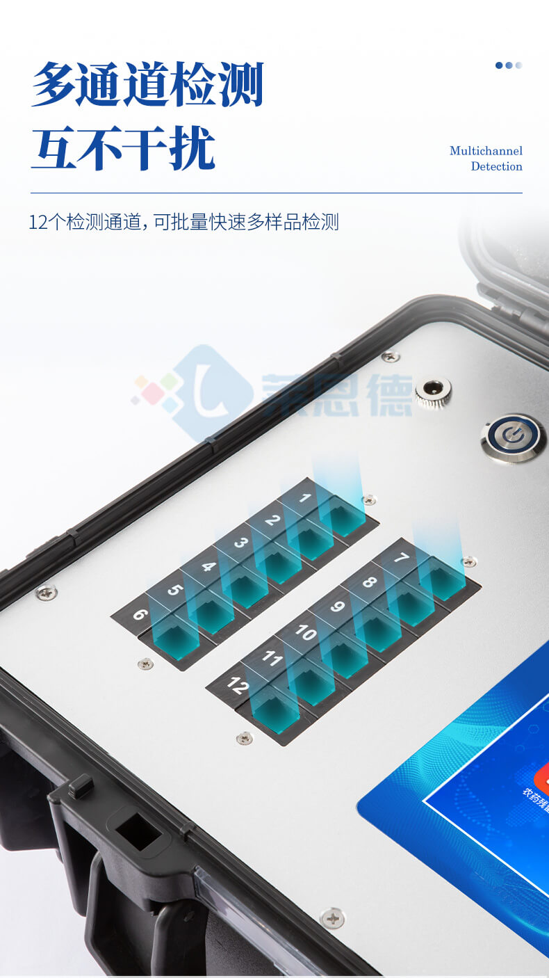 多功能農(nóng)藥殘留檢測(cè)儀