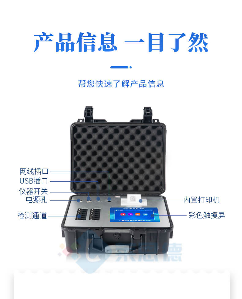 多功能農(nóng)藥殘留檢測(cè)儀