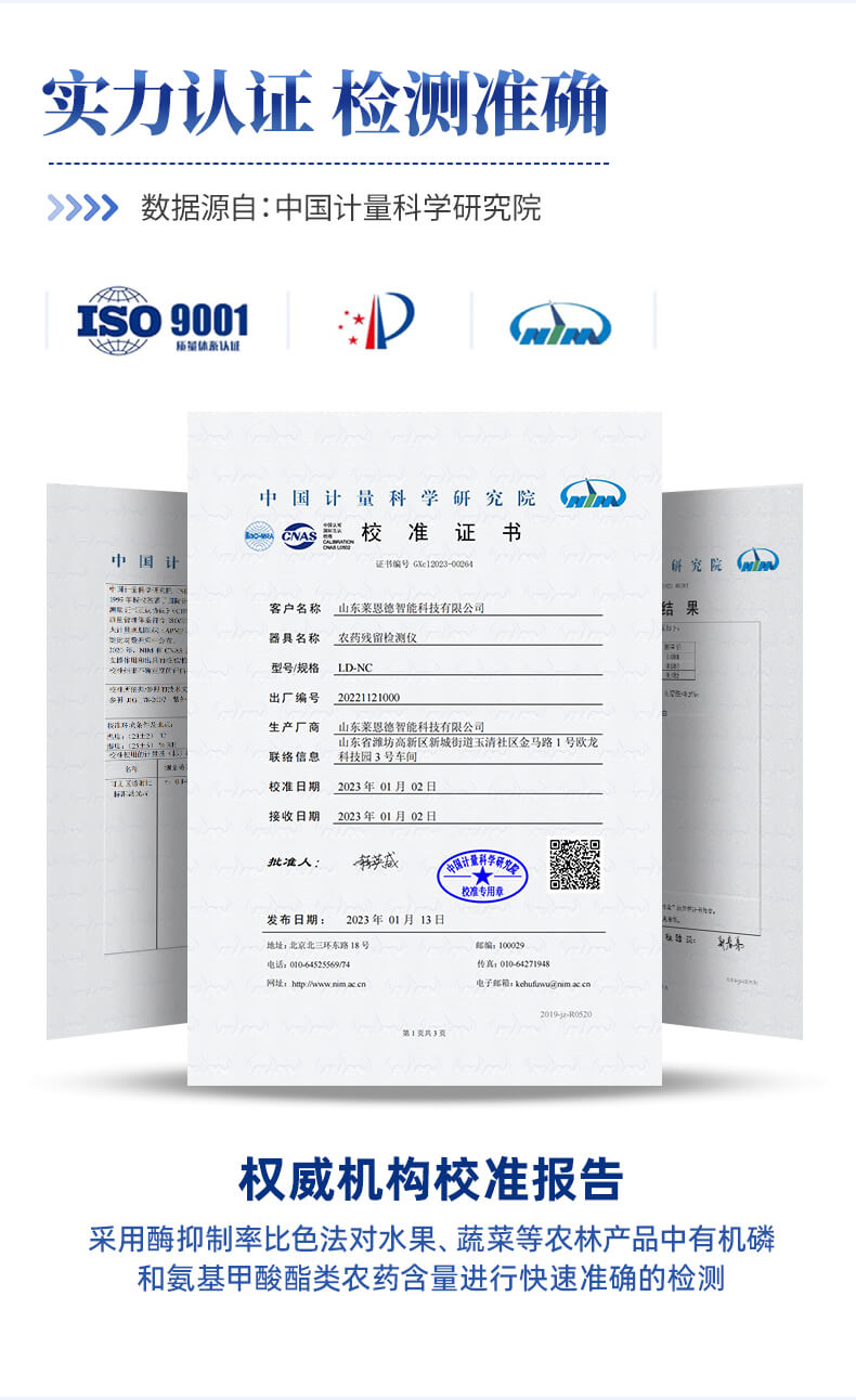 農(nóng)殘快速檢測儀