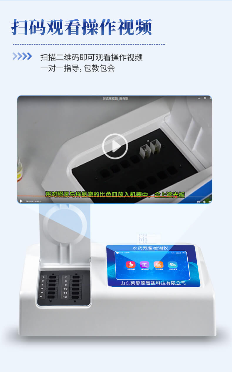 農(nóng)殘快速檢測儀