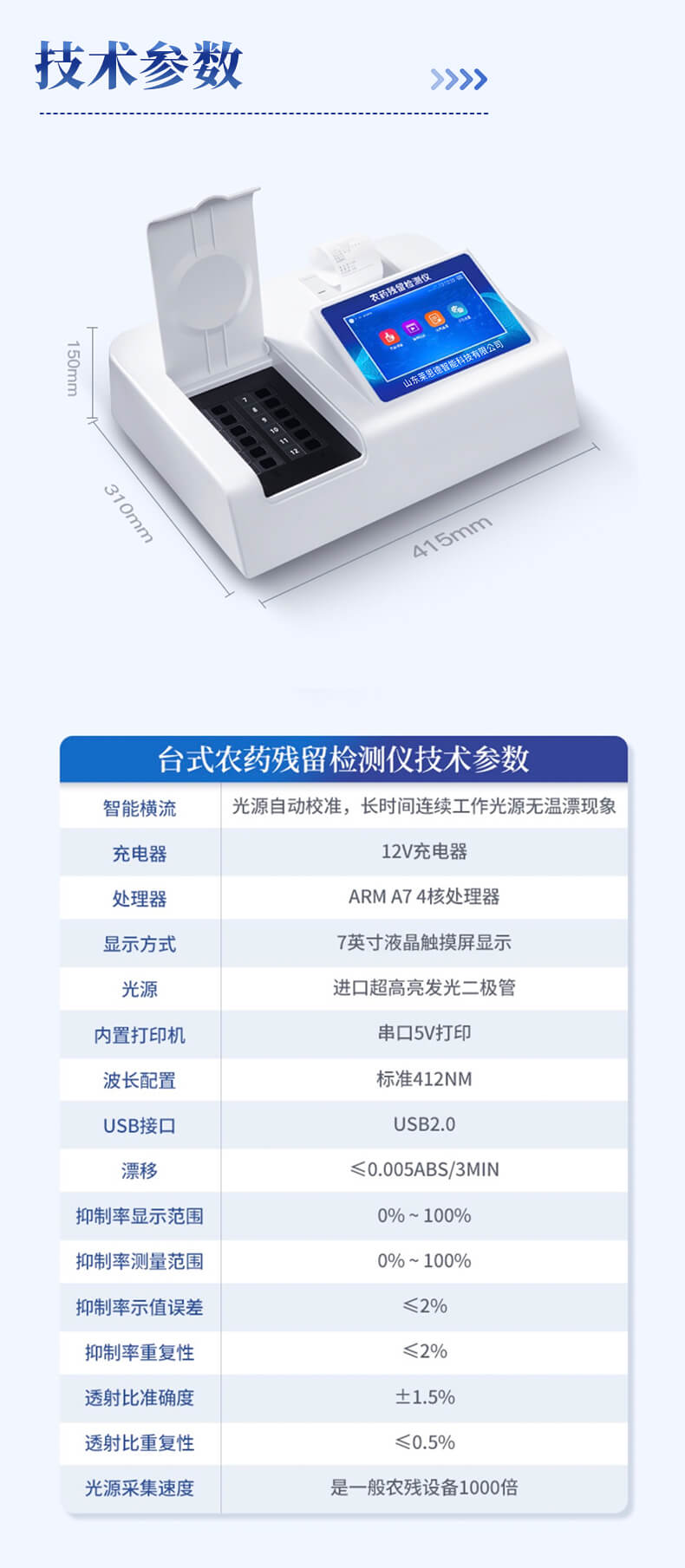 農(nóng)殘快速檢測儀