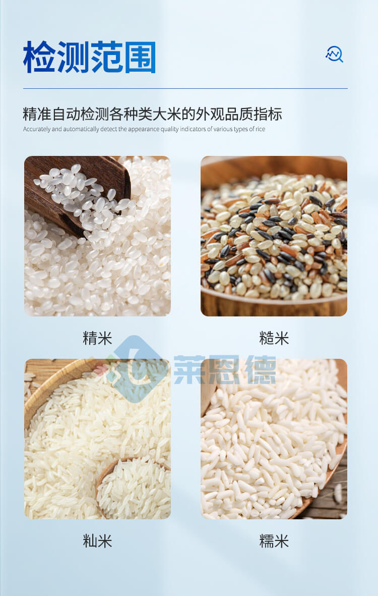 大米外觀品質(zhì)分析儀