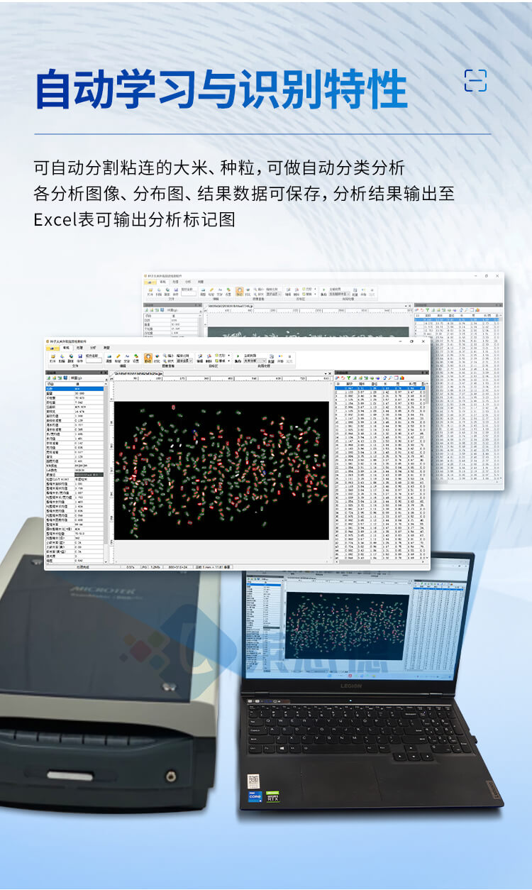大米外觀品質(zhì)分析儀