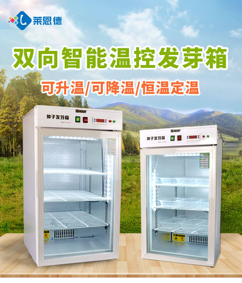 恒溫光照培養(yǎng)箱