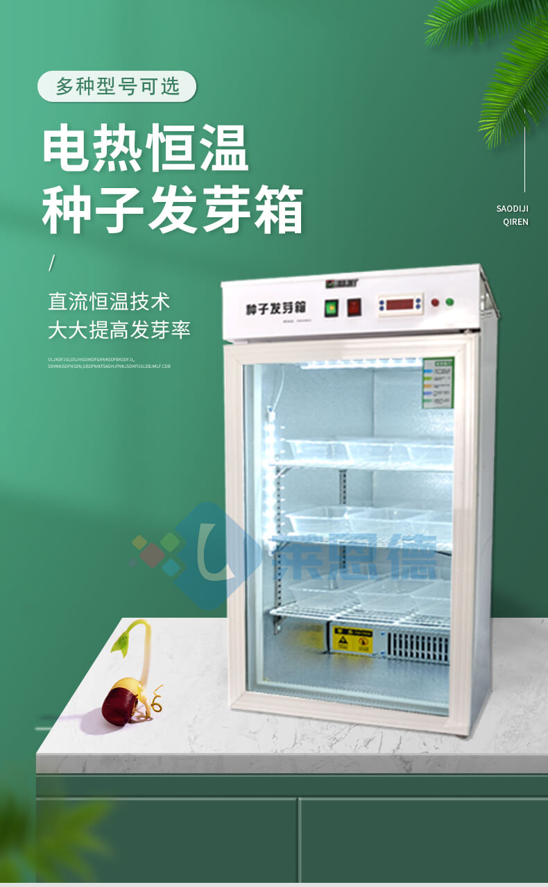 種子發(fā)芽機