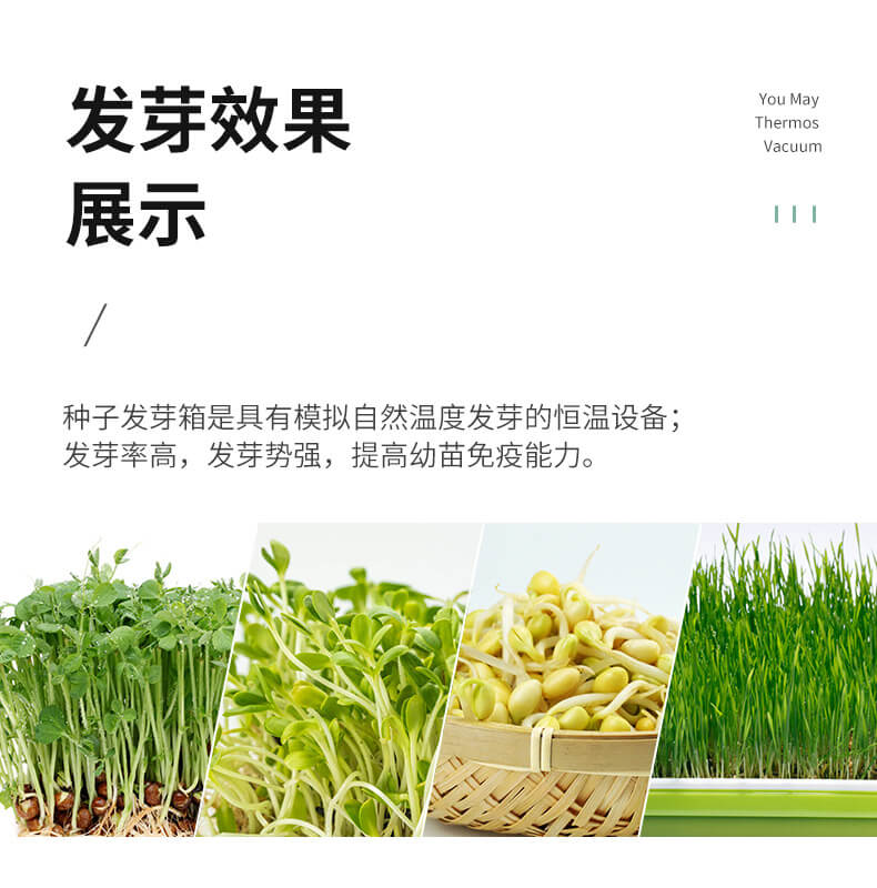 種子發(fā)芽機