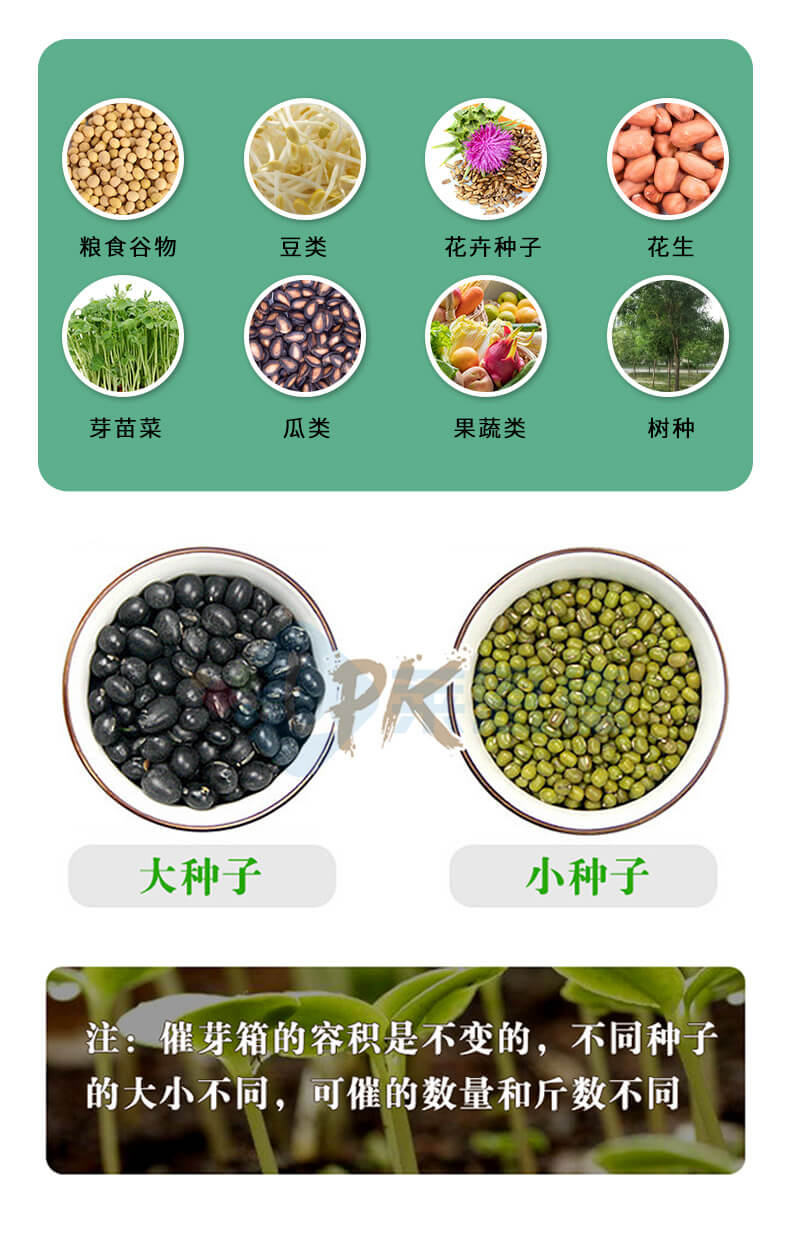 種子發(fā)芽機