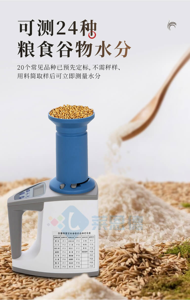 糧食水分測(cè)量?jī)x