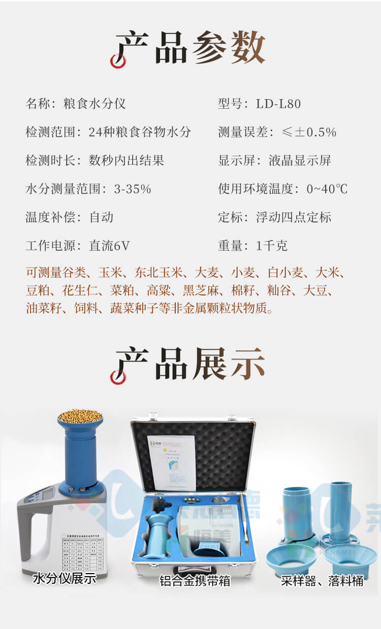 糧食水分測(cè)量?jī)x