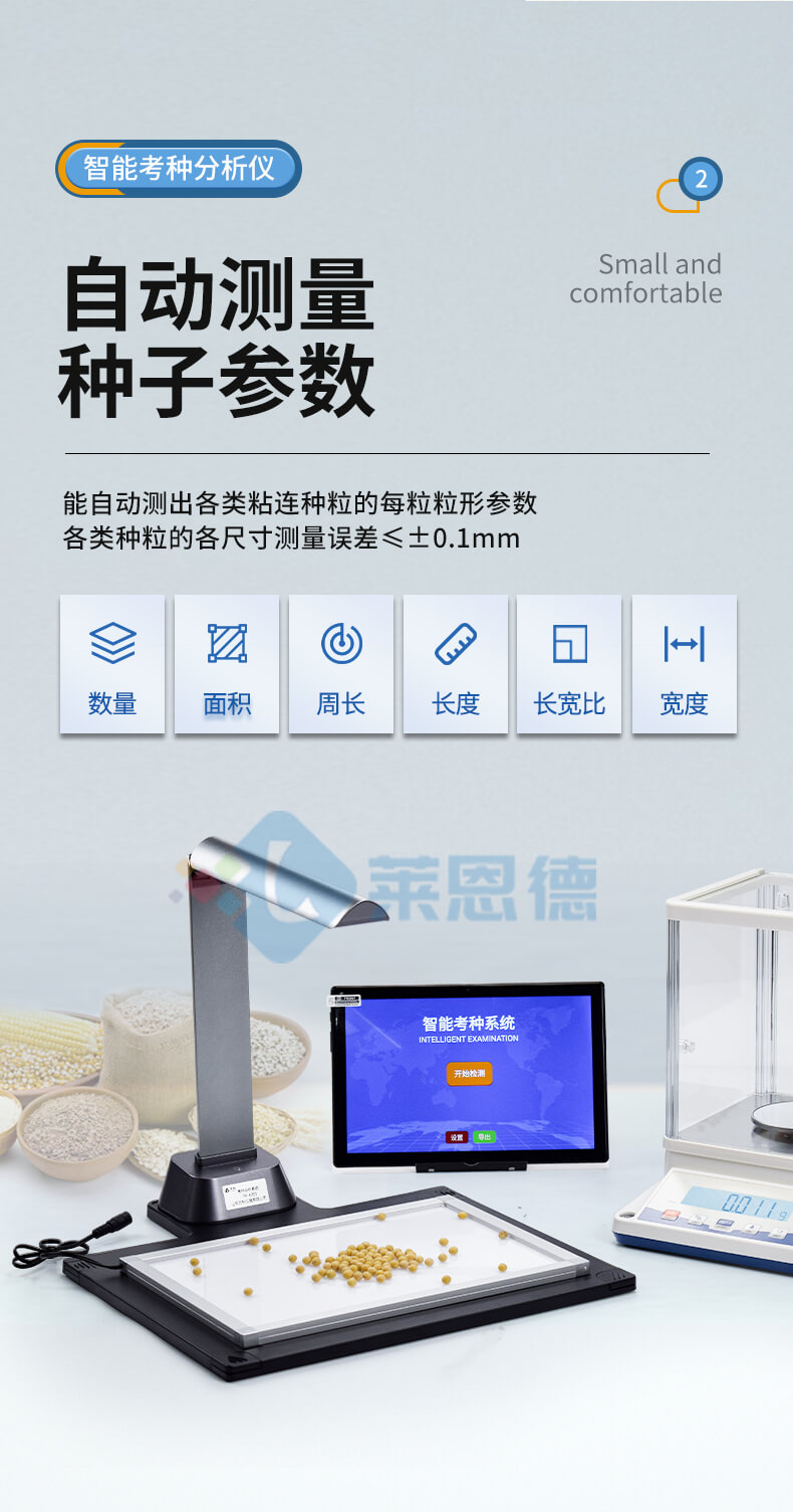 智能考種儀