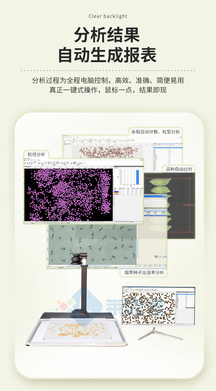 智能考種分析系統(tǒng)