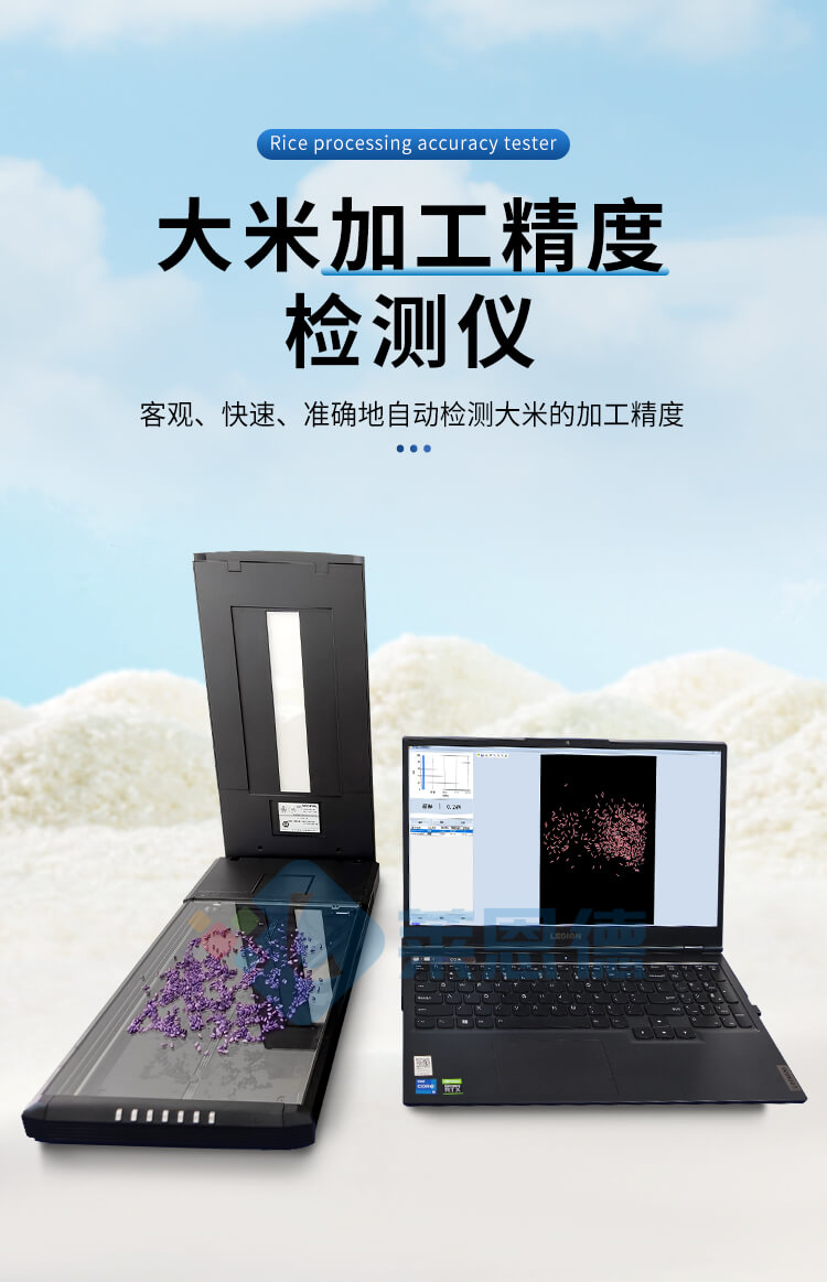 大米加工精度檢測儀