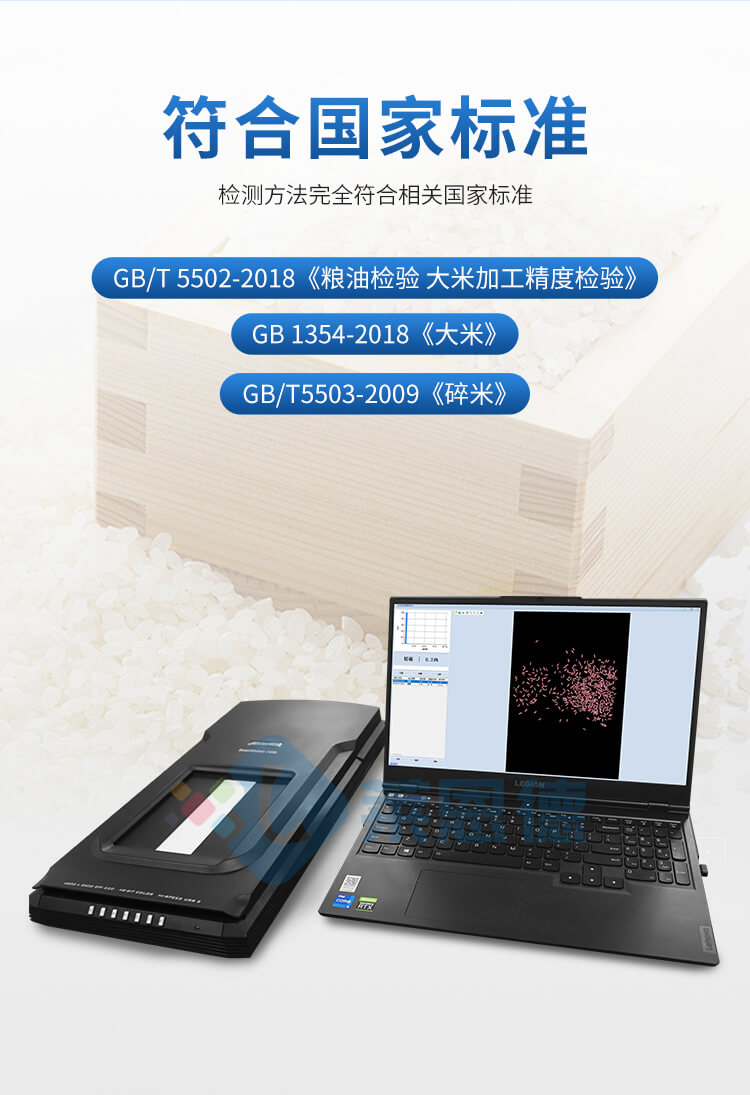 大米加工精度檢測儀