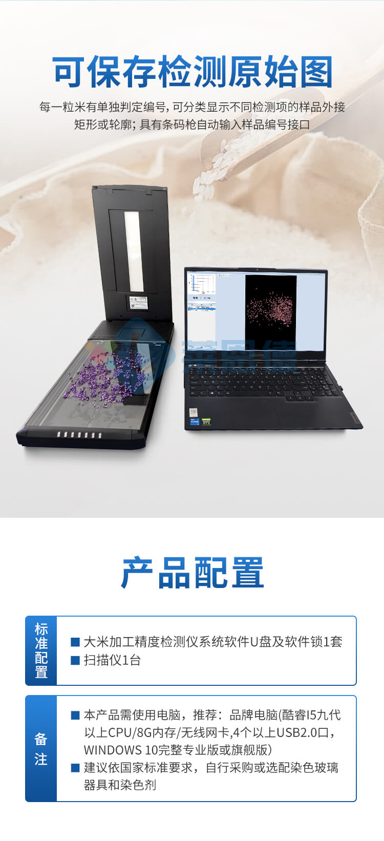 大米加工精度檢測儀