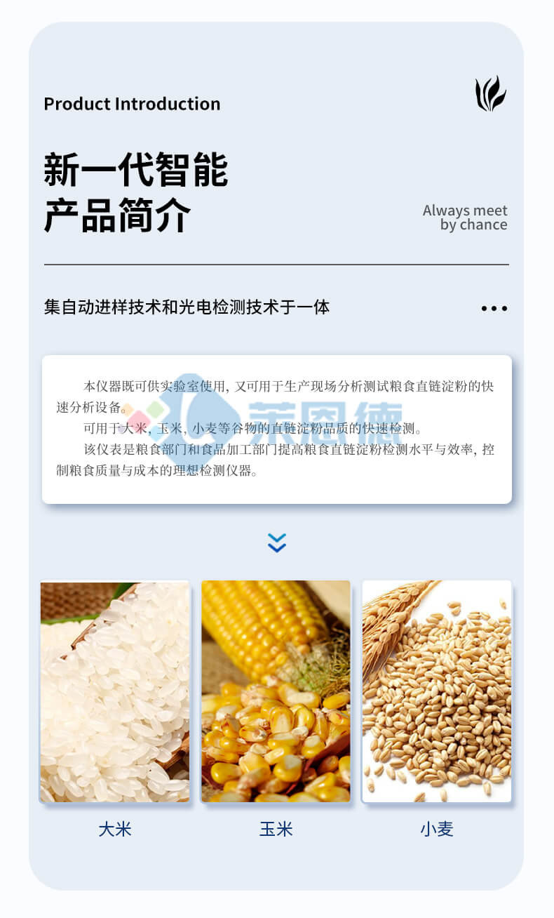 直鏈淀粉測(cè)定儀