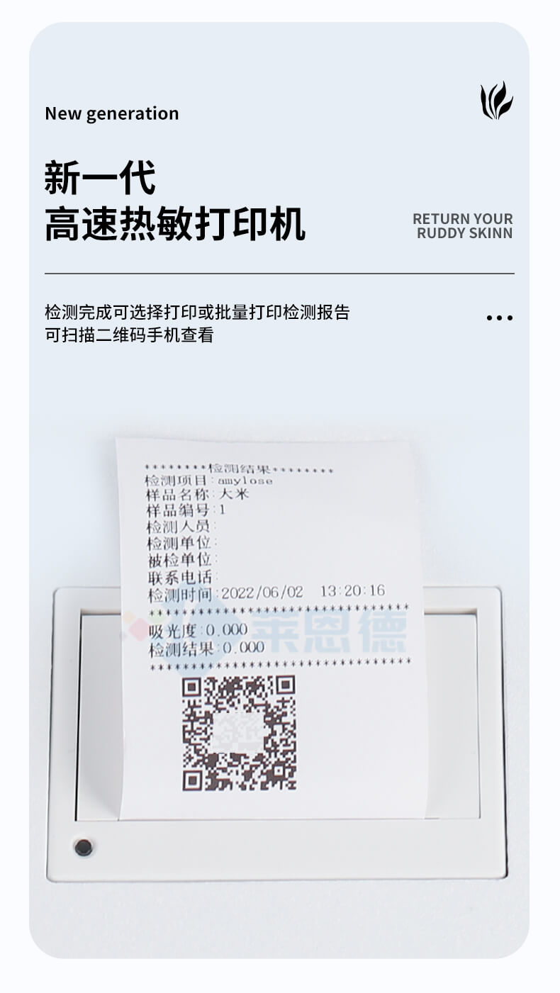 直鏈淀粉測(cè)定儀