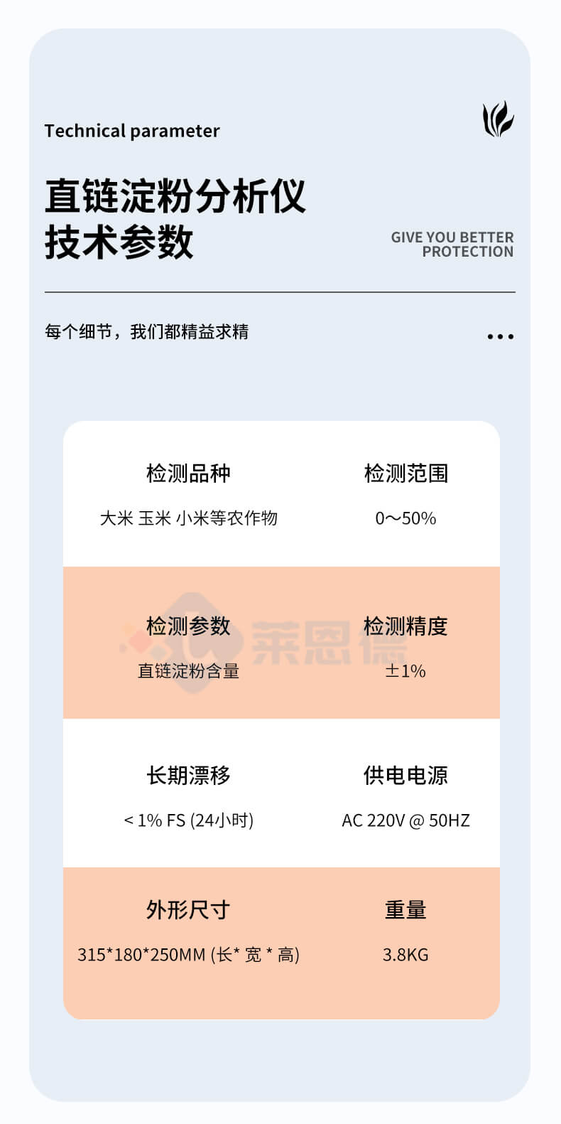 直鏈淀粉測(cè)定儀