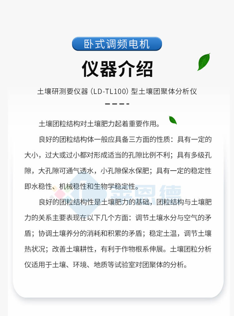 土壤團聚體分析儀