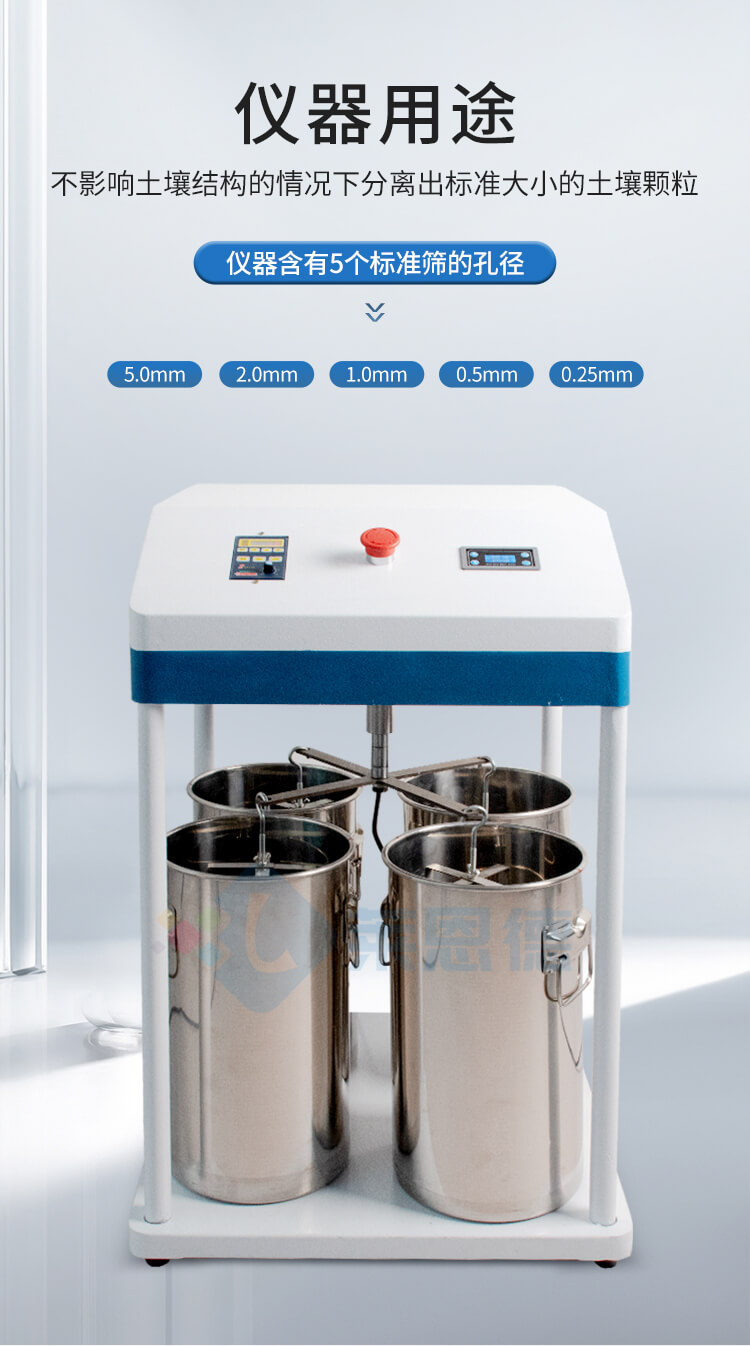 土壤團聚體分析儀