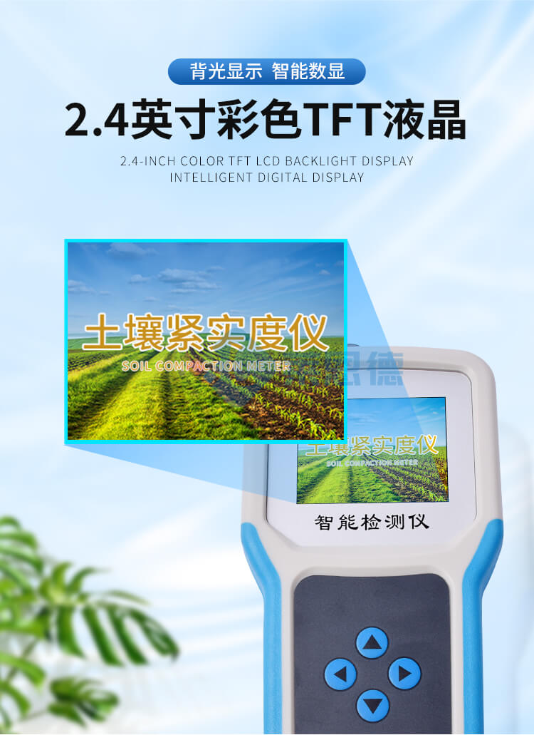 土壤堅(jiān)實(shí)度儀