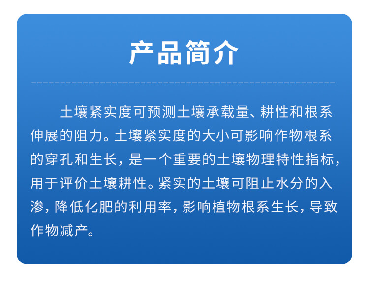 土壤堅(jiān)實(shí)度儀