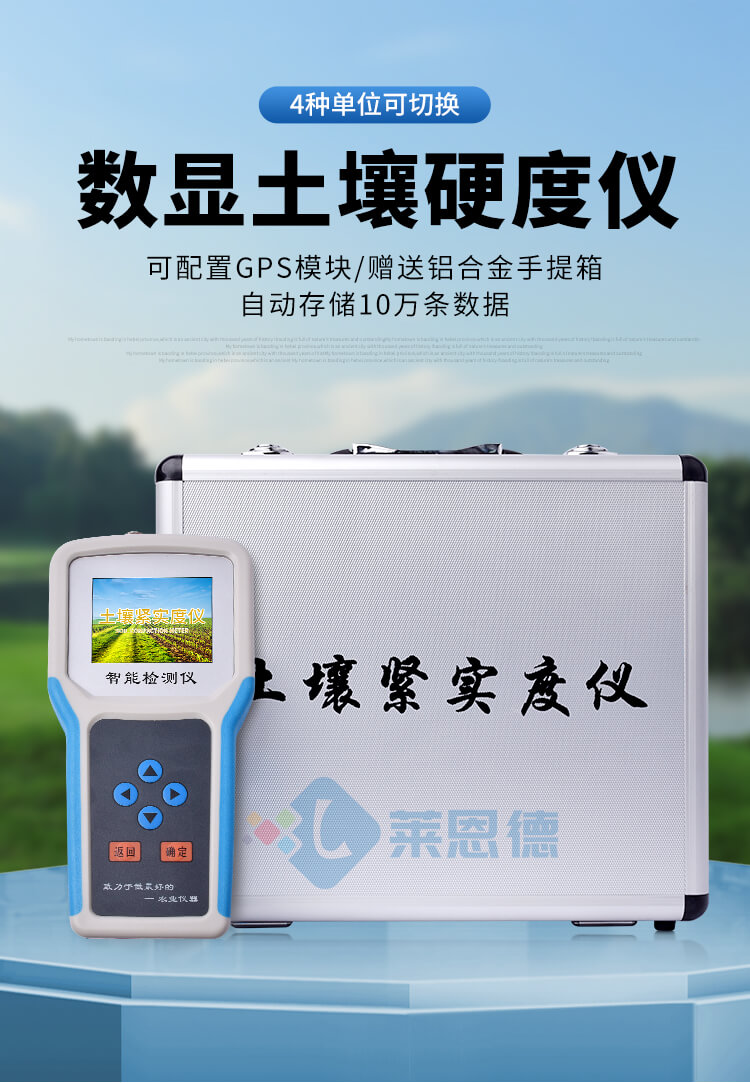 土壤堅(jiān)實(shí)度儀