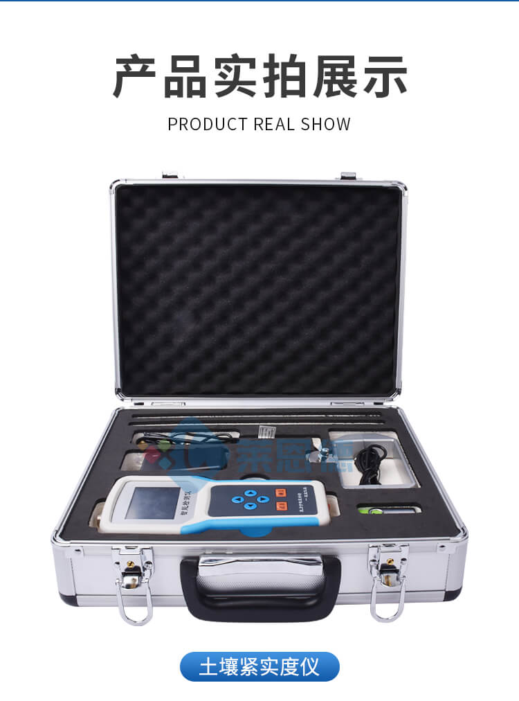 土壤堅(jiān)實(shí)度儀
