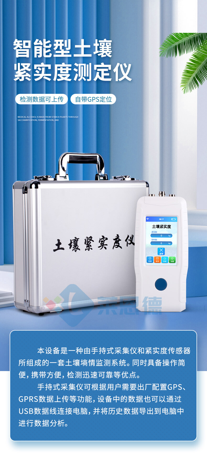 土壤緊實度檢測儀
