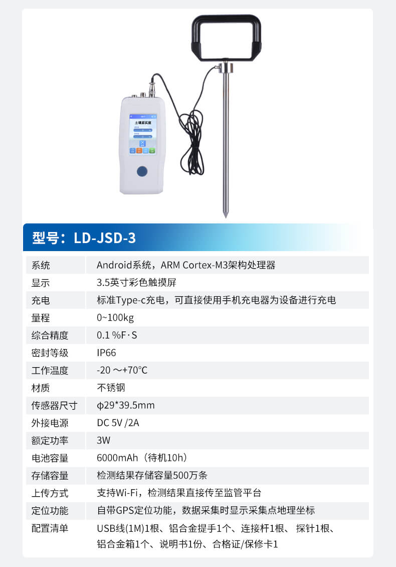 手搖式土壤緊實度測定儀