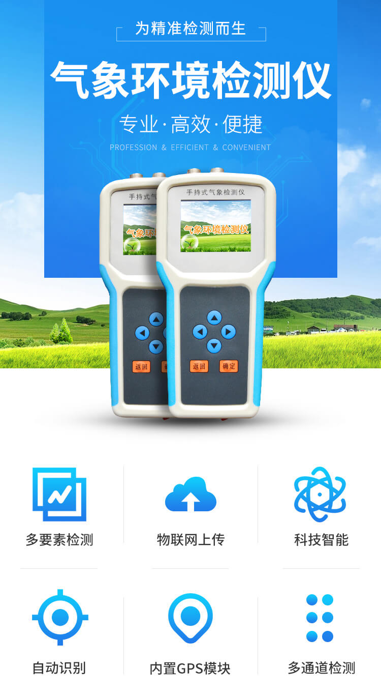 手持氣象站