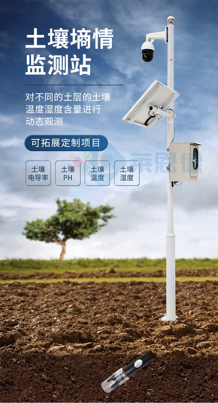 土壤墑情監(jiān)測站