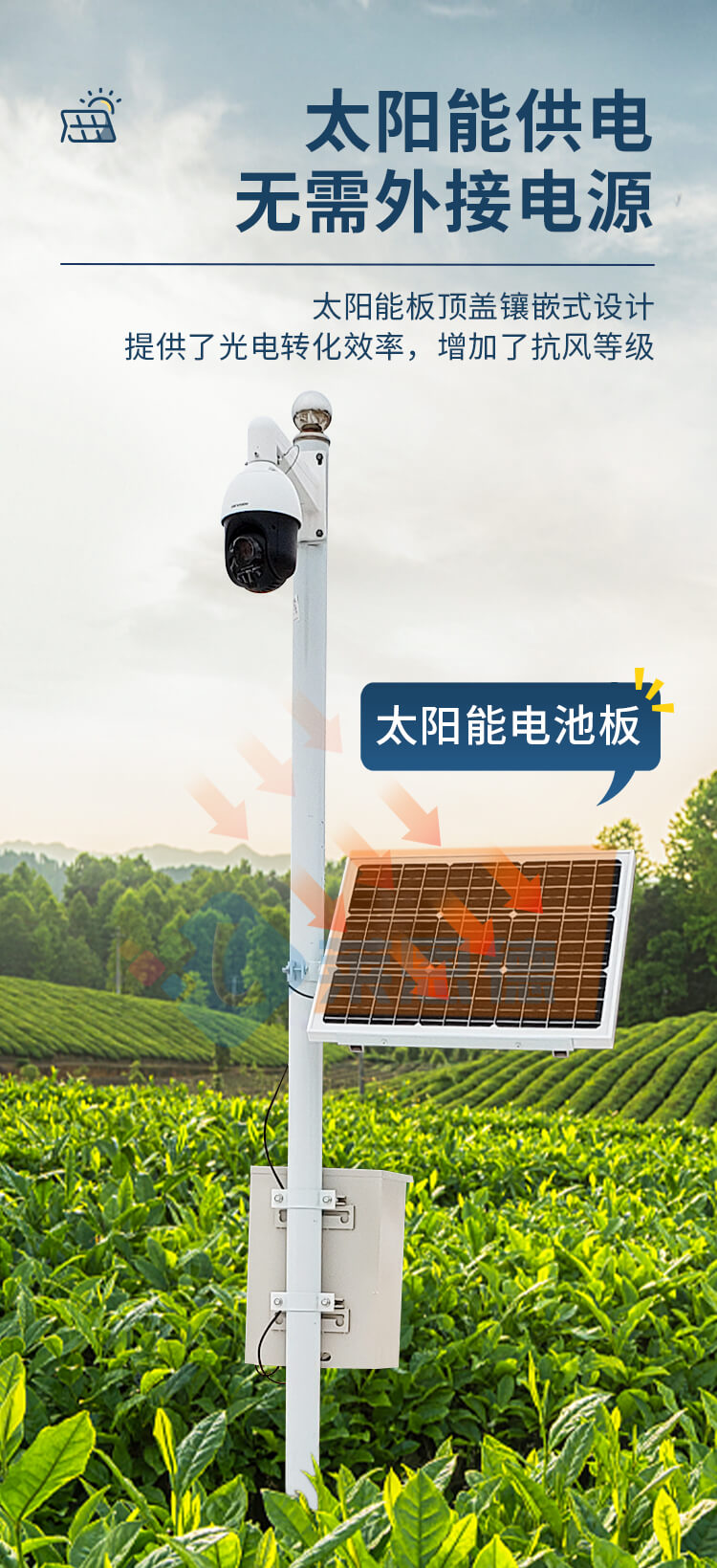 土壤墑情監(jiān)測站