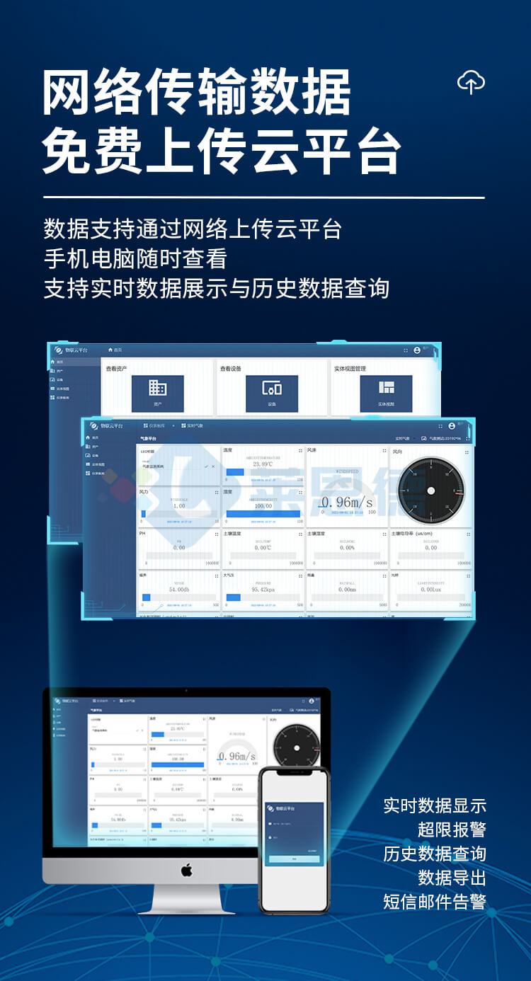 土壤墑情監(jiān)測站