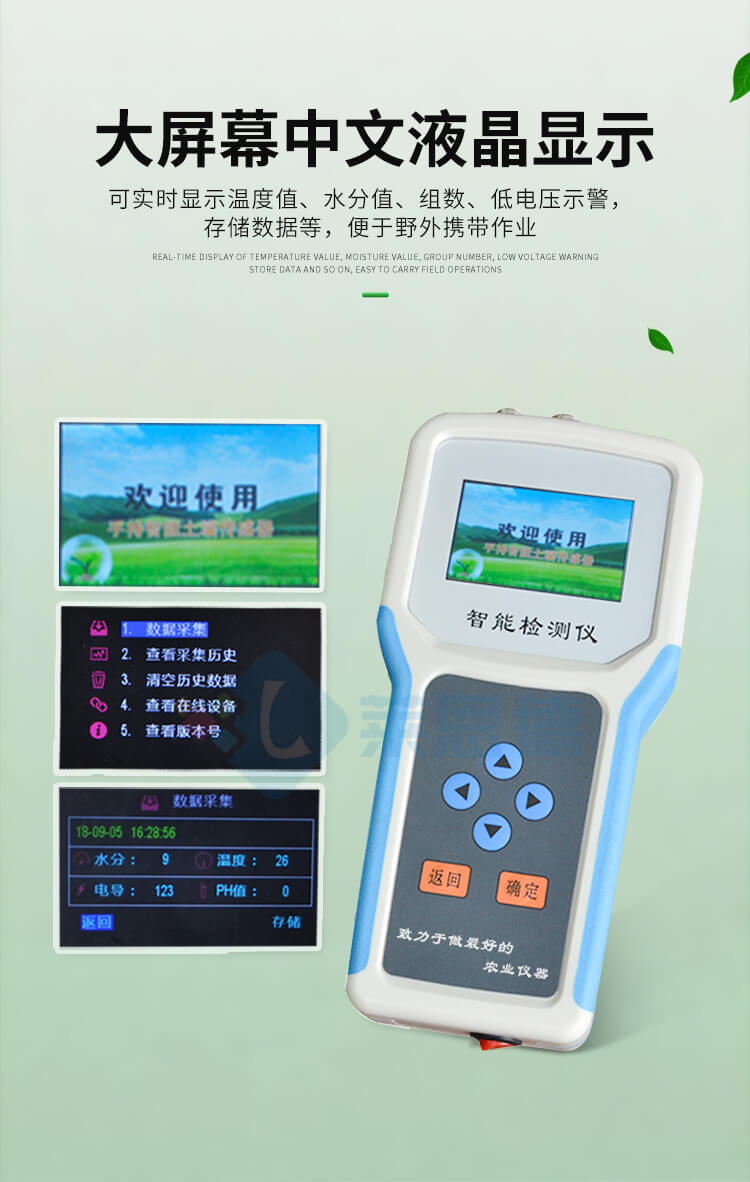 土壤水分溫度鹽分測(cè)定儀