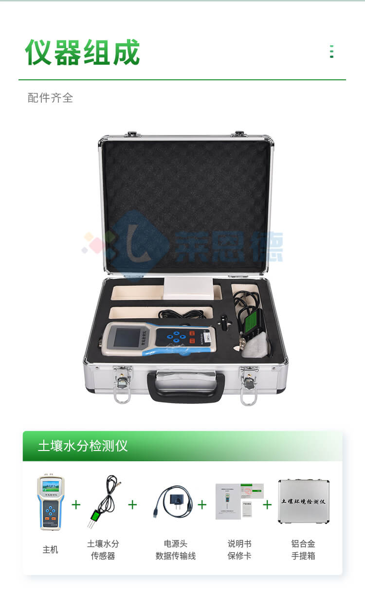 土壤水分溫度鹽分測(cè)定儀