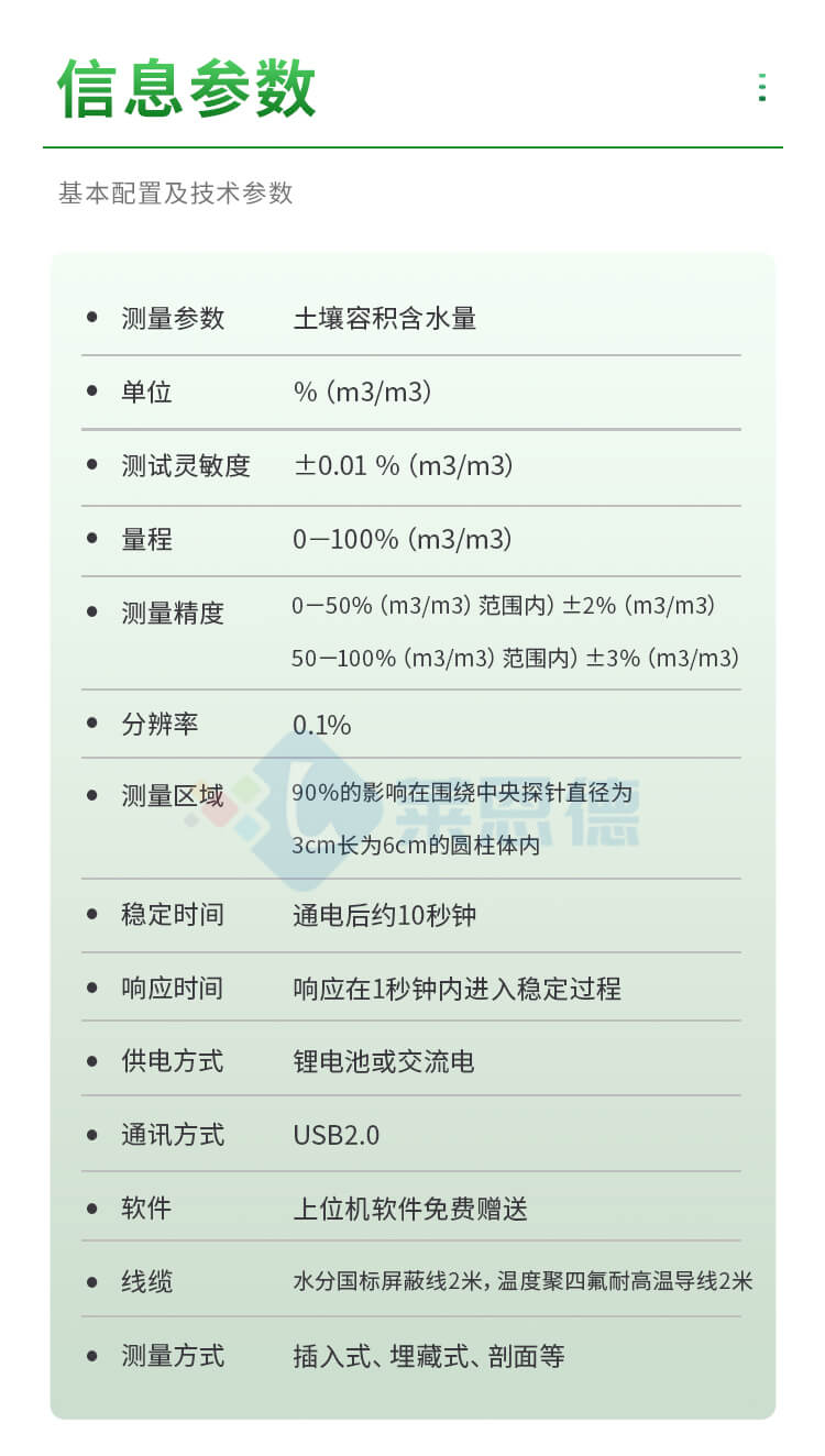 土壤水分溫度鹽分測(cè)定儀