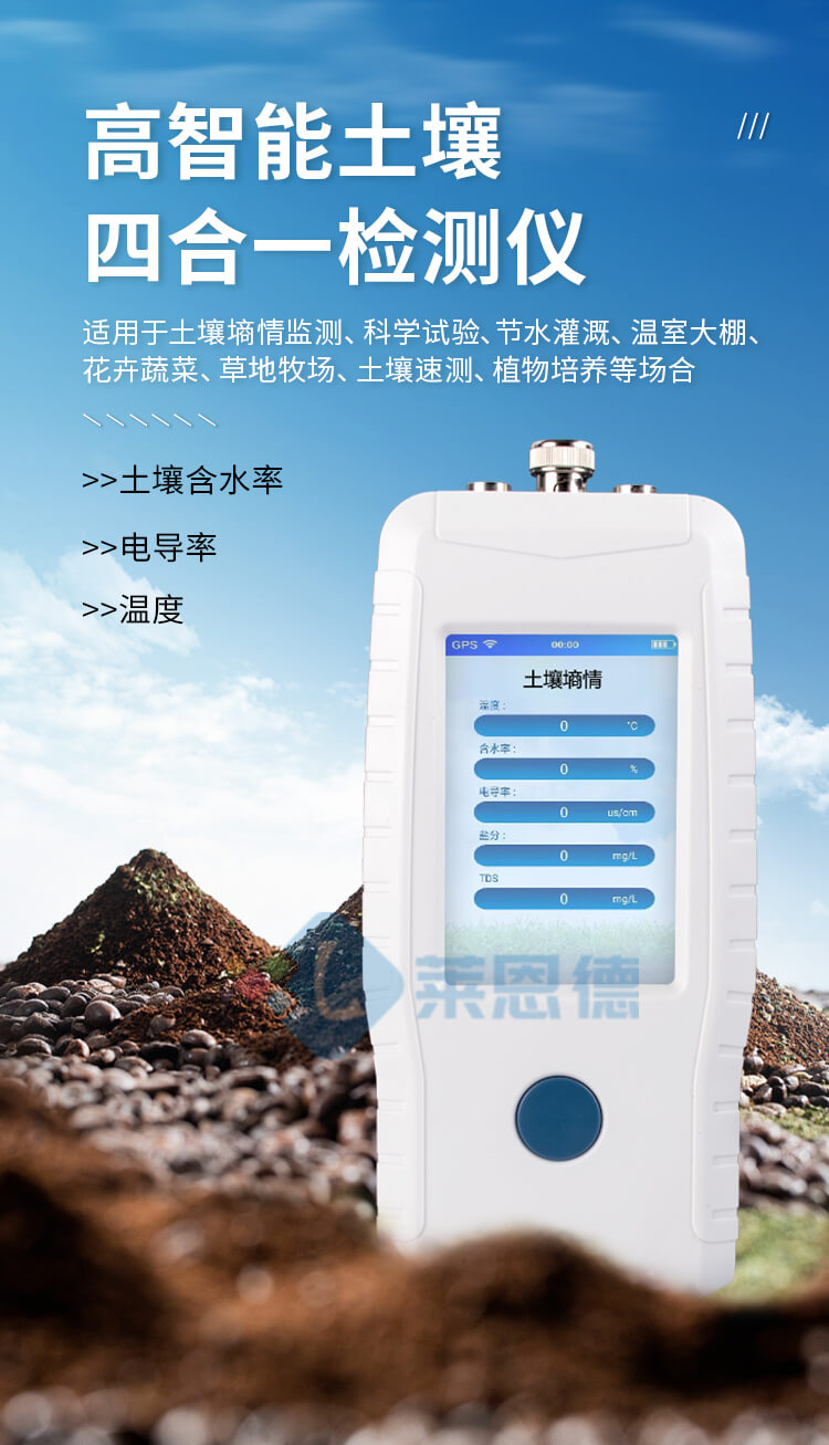土壤溫濕度檢測(cè)儀