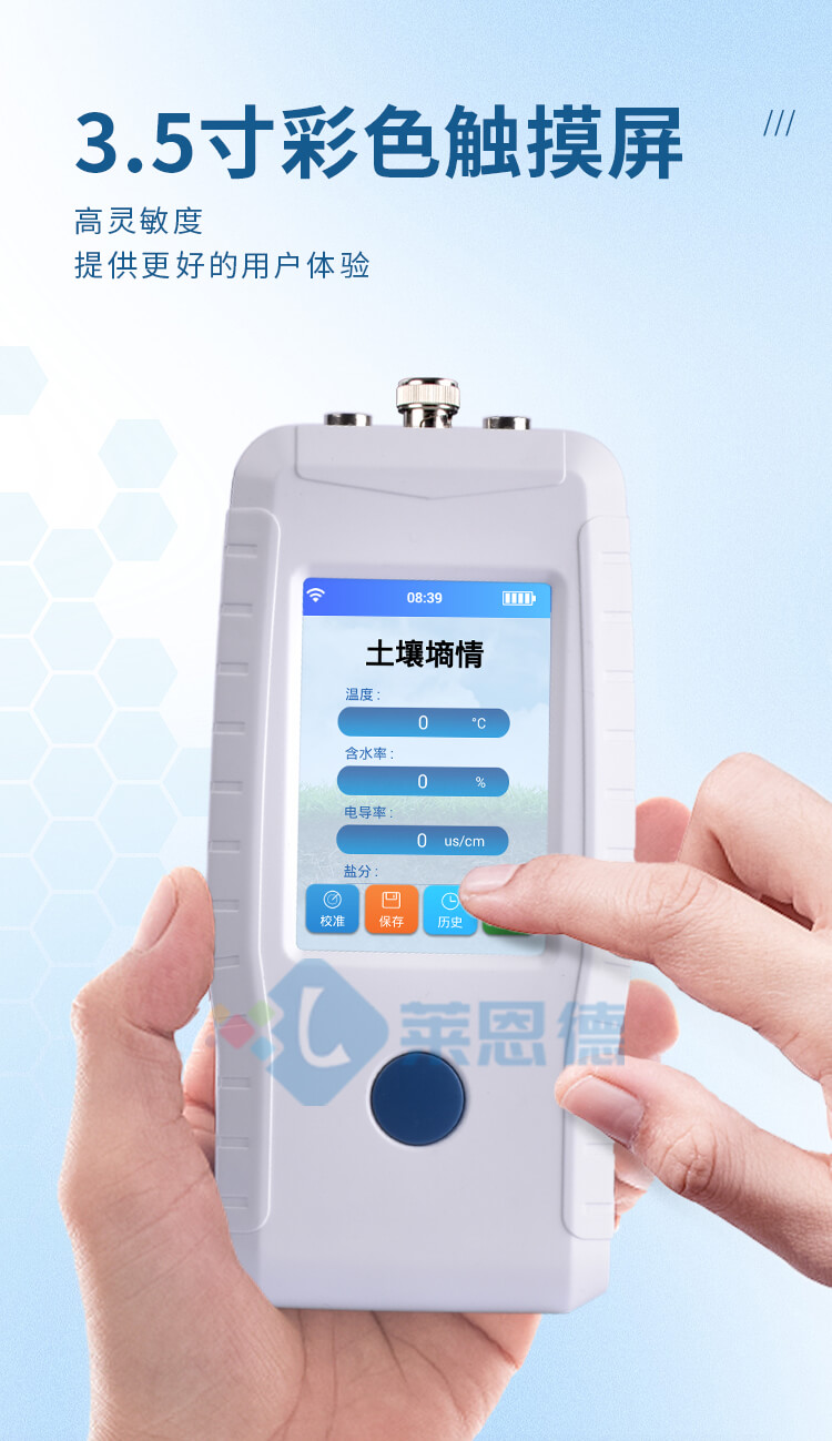 土壤溫濕度檢測(cè)儀