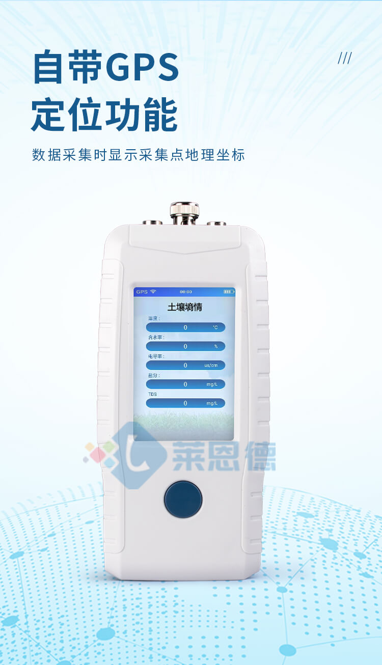 土壤溫濕度檢測(cè)儀