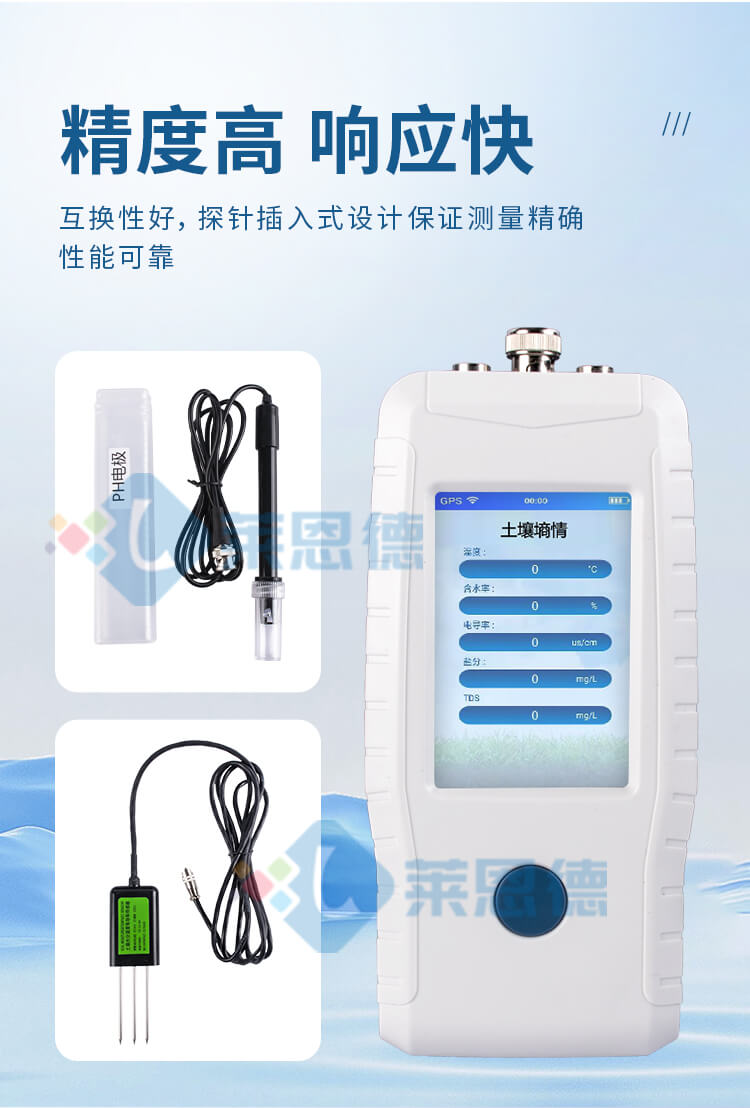 土壤溫濕度檢測(cè)儀