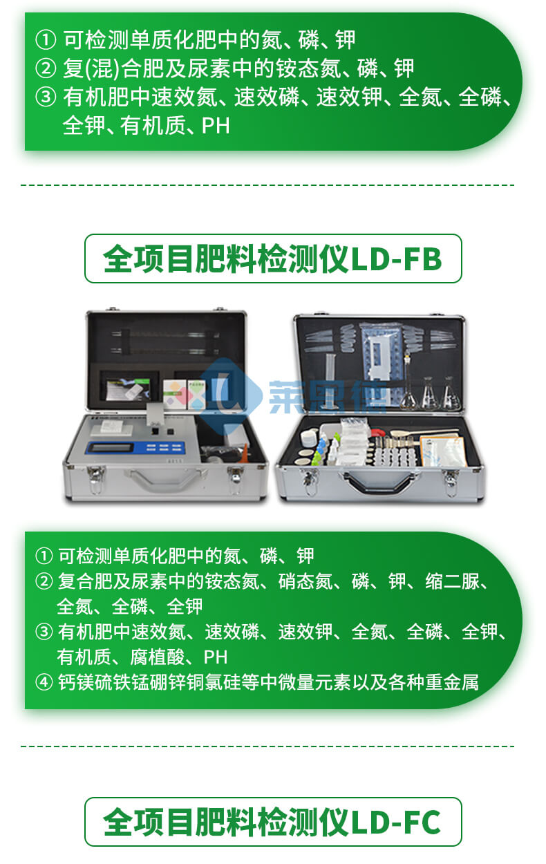 肥料速測(cè)儀