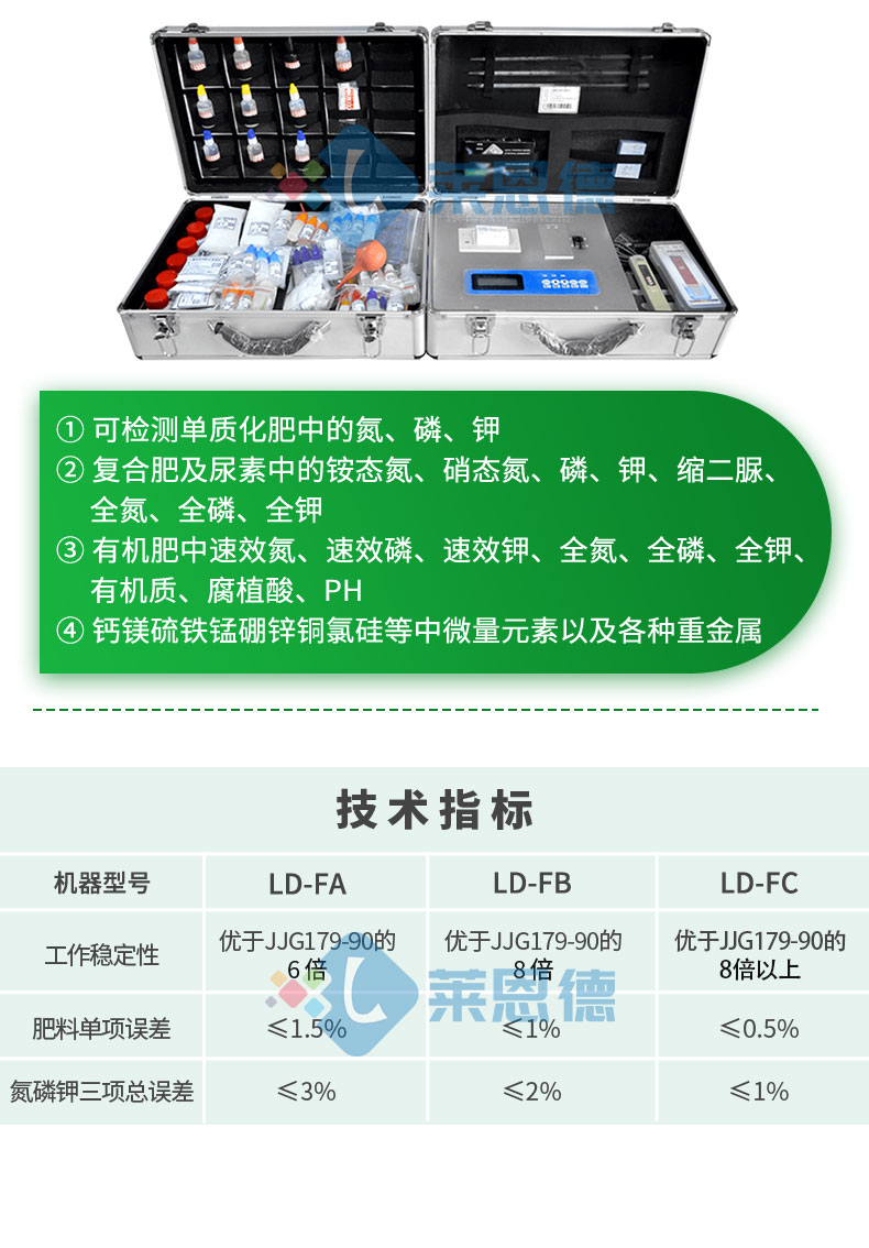 肥料速測(cè)儀