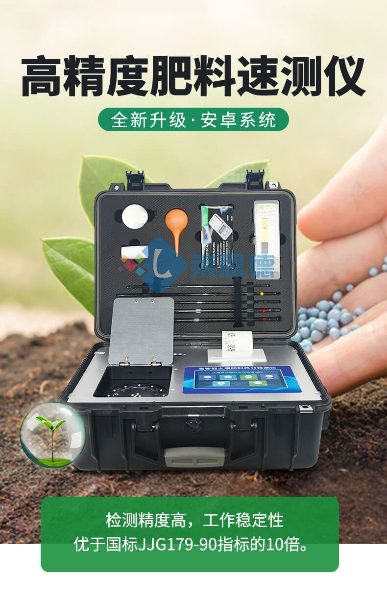 化肥質(zhì)量檢測儀