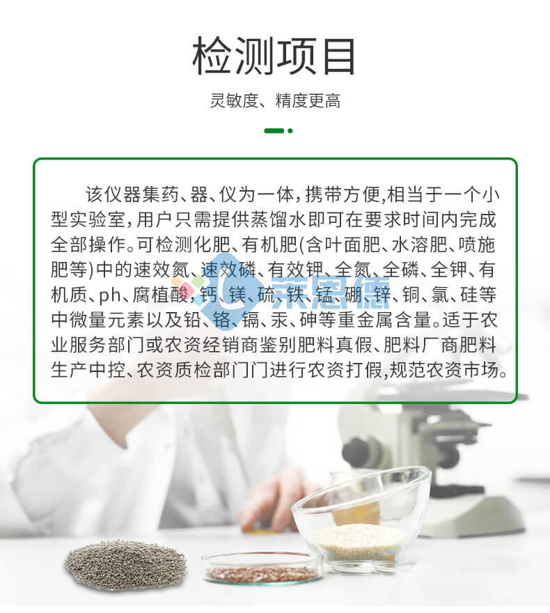 化肥質(zhì)量檢測儀