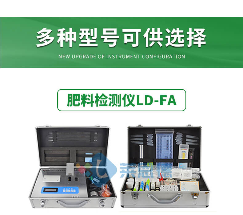 化肥質(zhì)量檢測儀