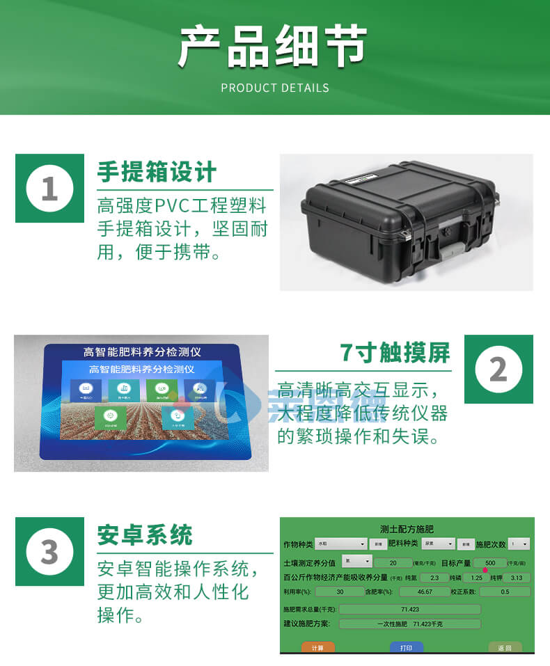 化肥質(zhì)量檢測儀