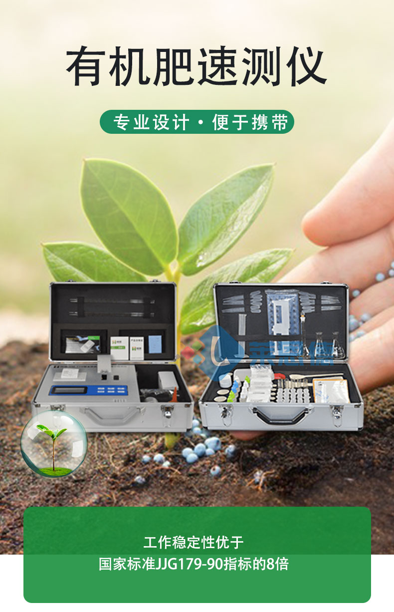 有機(jī)肥速測(cè)儀